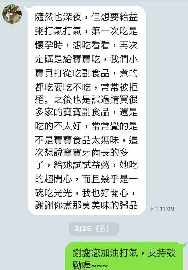 長牙開始吃寶寶粥