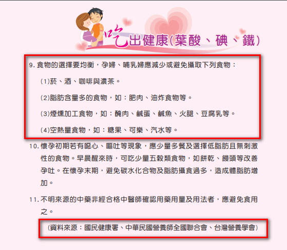 媽媽手冊懷孕避免食用食物