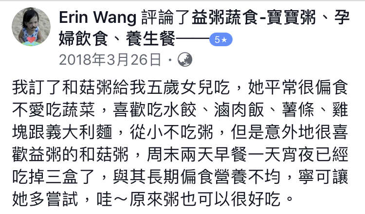 推薦給偏食的寶寶粥